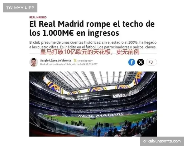 西甲观赛人次达1730万创纪录 比赛日经济持续增长